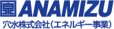 ANAMIZU 穴水株式会社（エネルギー事業）