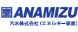 穴水株式会社（エネルギー事業）