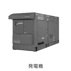 発電機