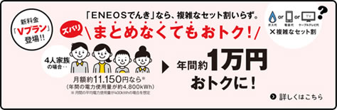 まとめなくてもおトク